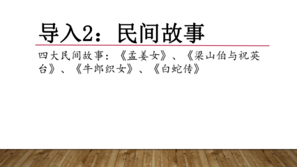 民间故事中的英雄与牺牲——《猎人海力布》课件导读
