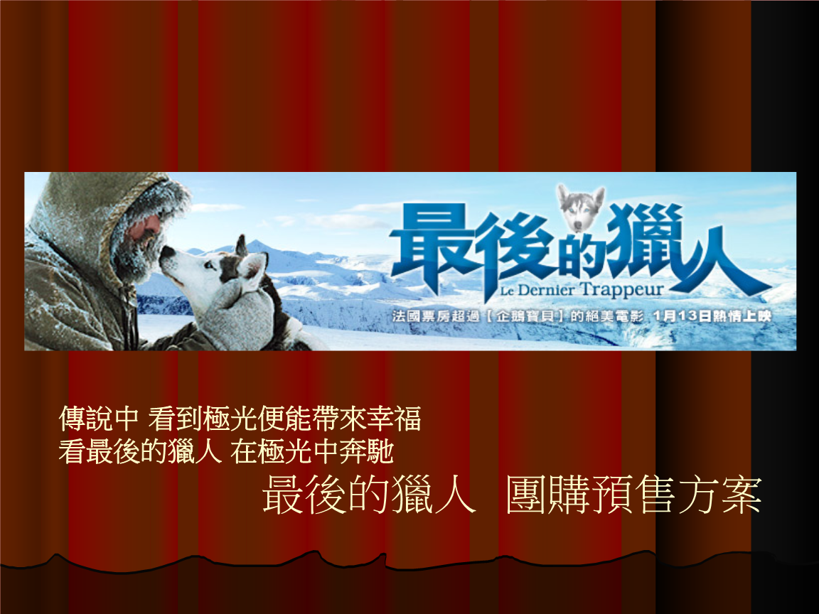 最后的猎人 简介PPT猎手